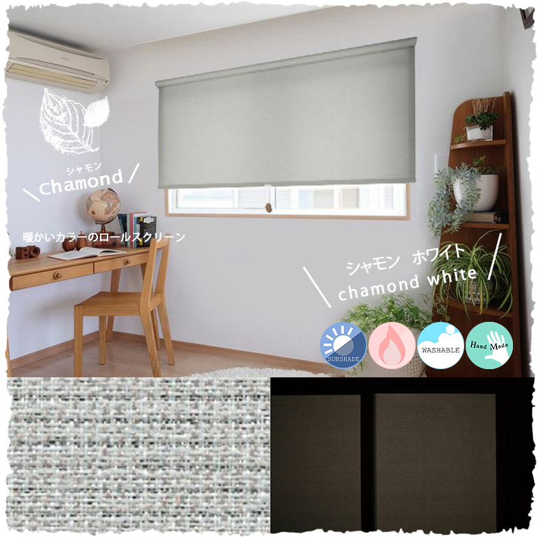 シャモン ホワイト