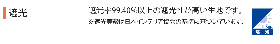 遮光