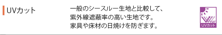 UVカット