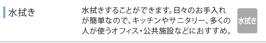 水拭き