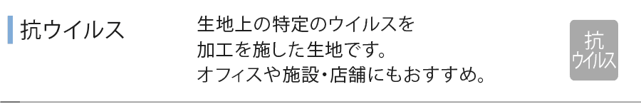 抗ウィルス