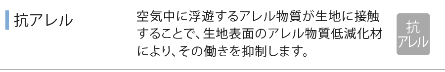 抗アレルギー