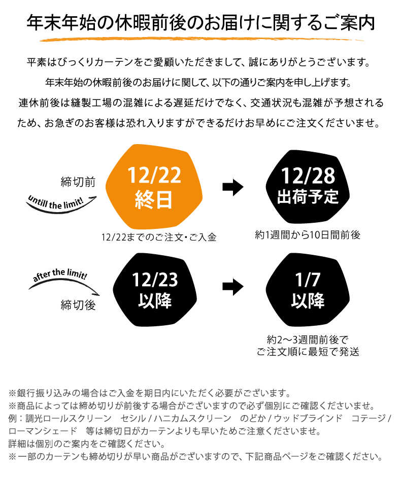 連休前締め切りのご案内