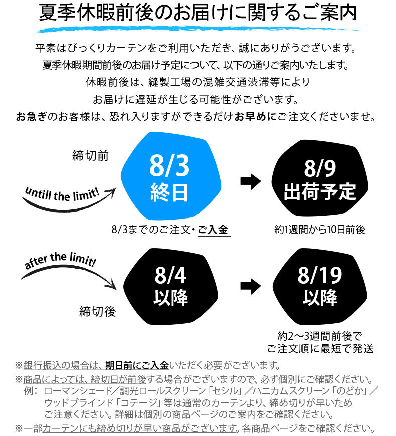 連休前締め切りのご案内