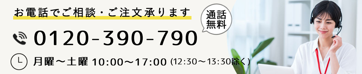 お電話ください