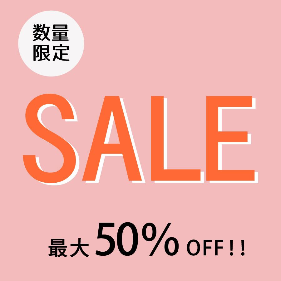 お買い得！SALE特集