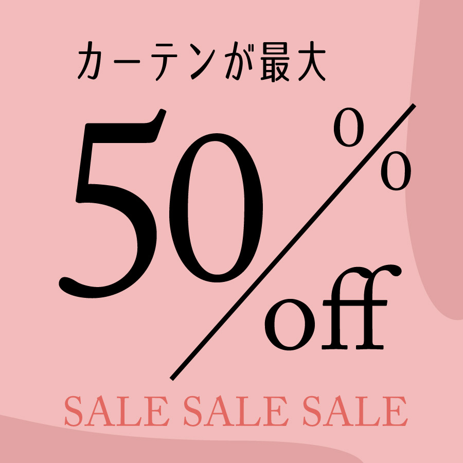 お買い得！SALE特集