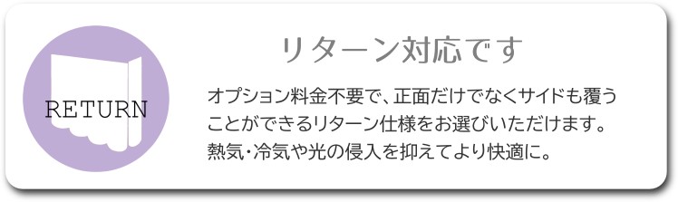 リターン
