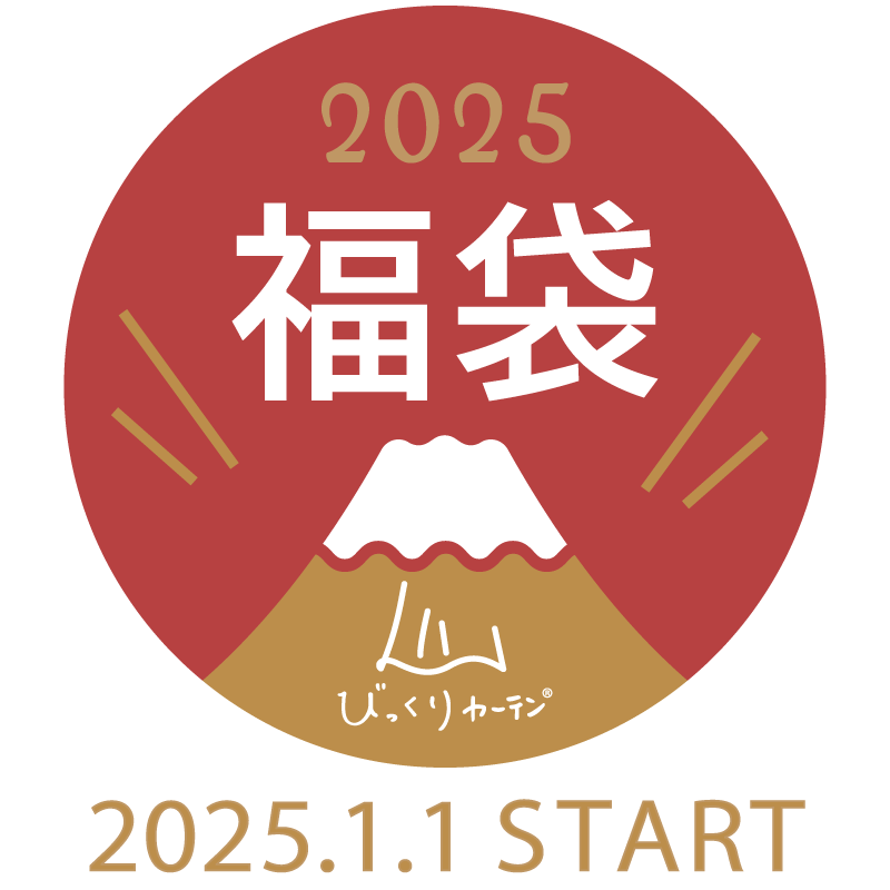 2025年福袋