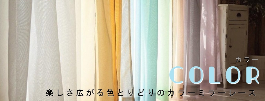 カラーミラー