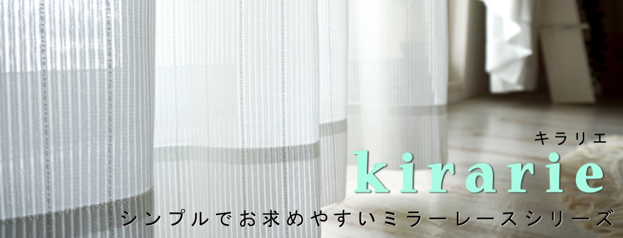 キラリエシリーズ