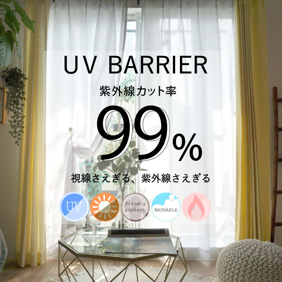 UVカット