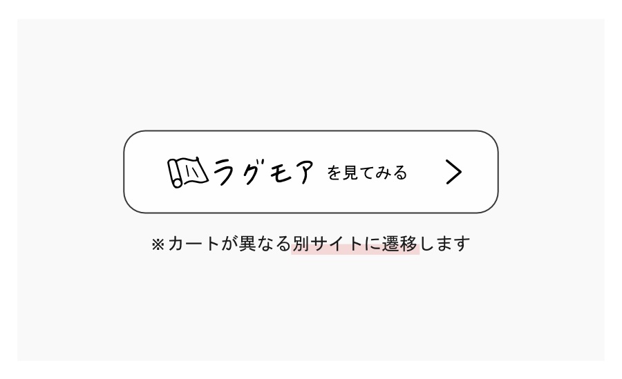 びっくりカーテンの姉妹店『ラグモア』のご紹介ページ