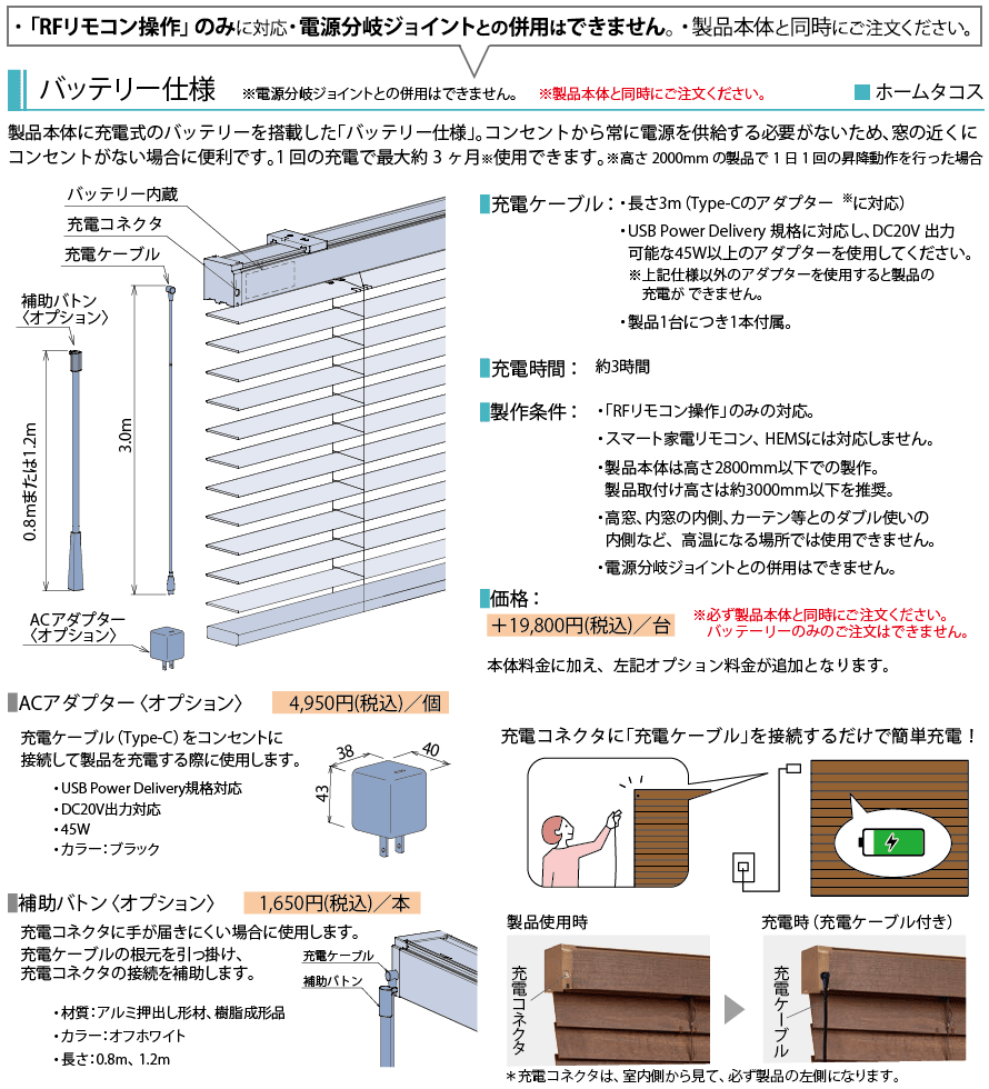 バッテリー仕様