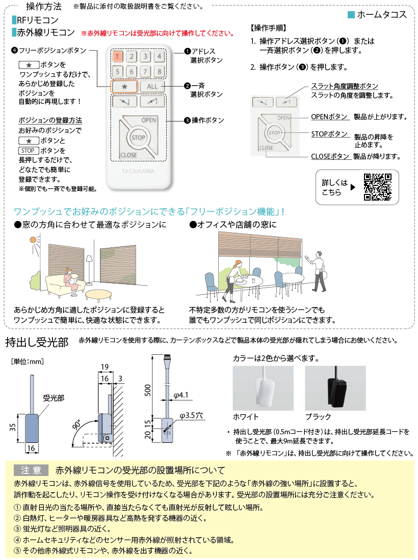 操作リモコン・持ち出し受光部について