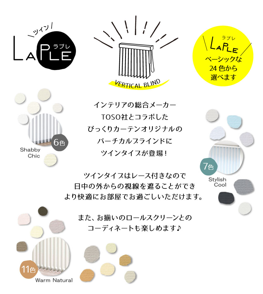 ざっくり生地が魅力の非遮光生地・ラプレ