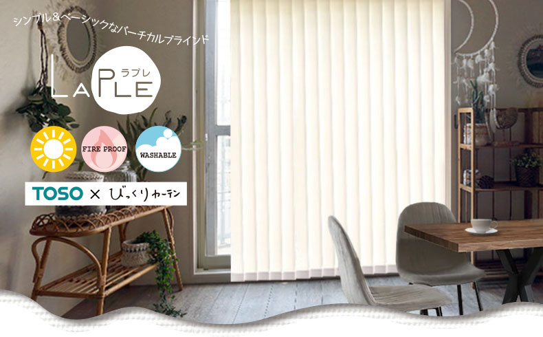 バーチカルブラインド