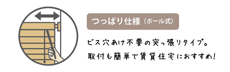 つっぱり仕様