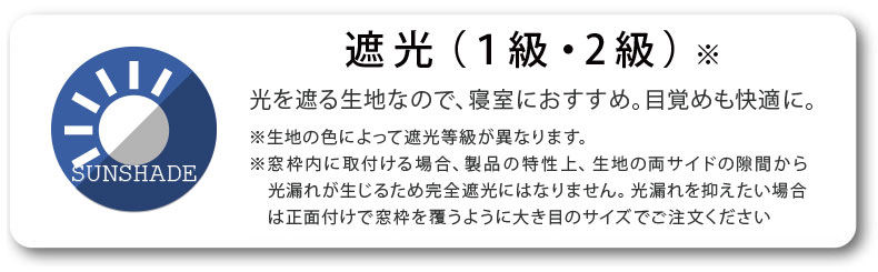 遮光1級・2級