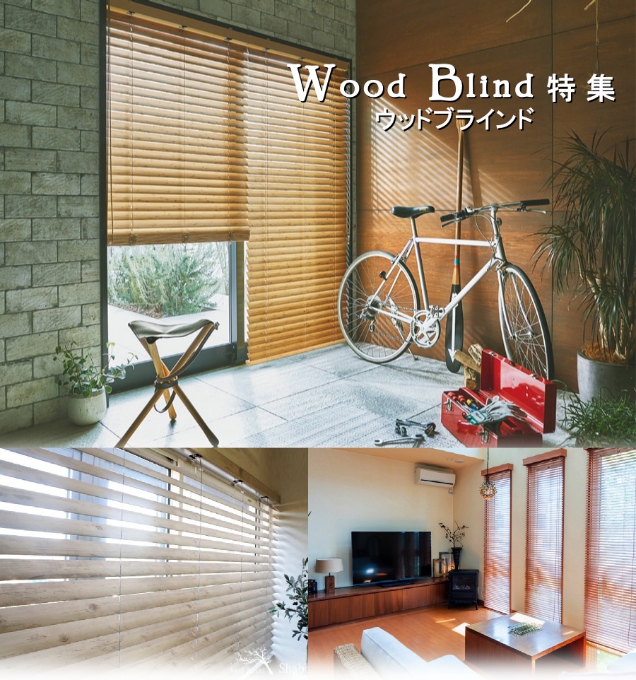 アルミブラインド特集