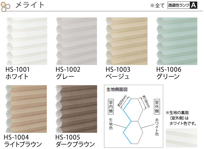 メライト　カラー