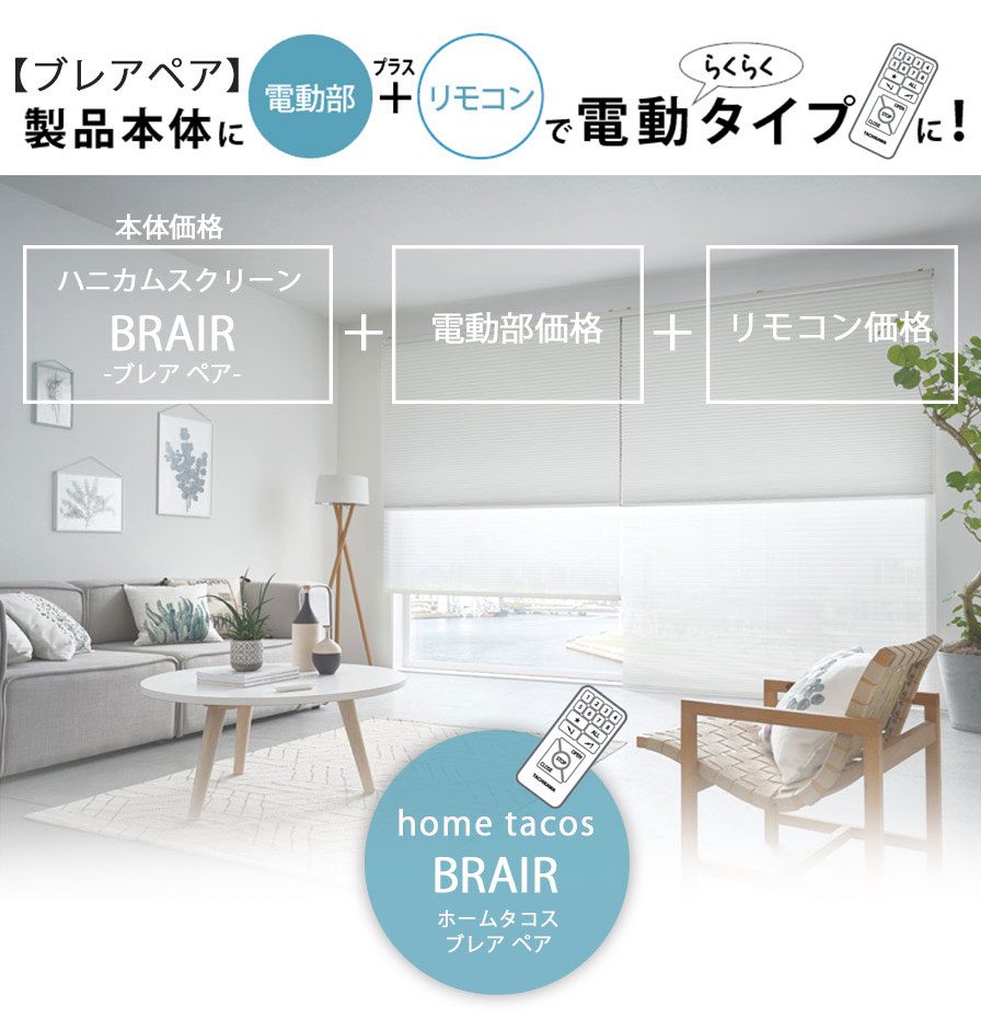 ホームタコス　ブレア