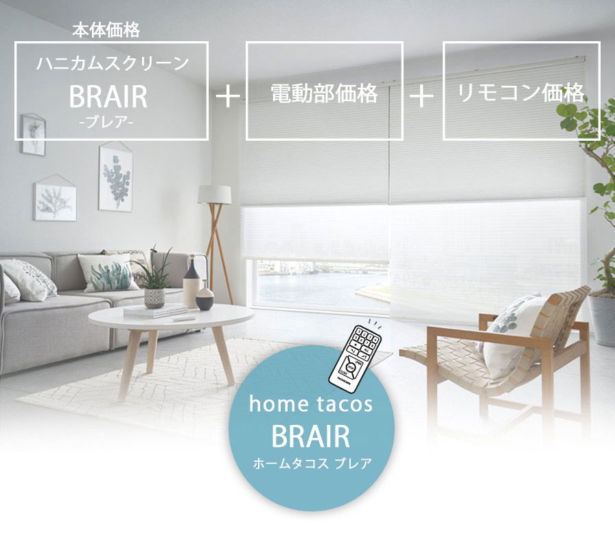 ホームタコス　ブレア