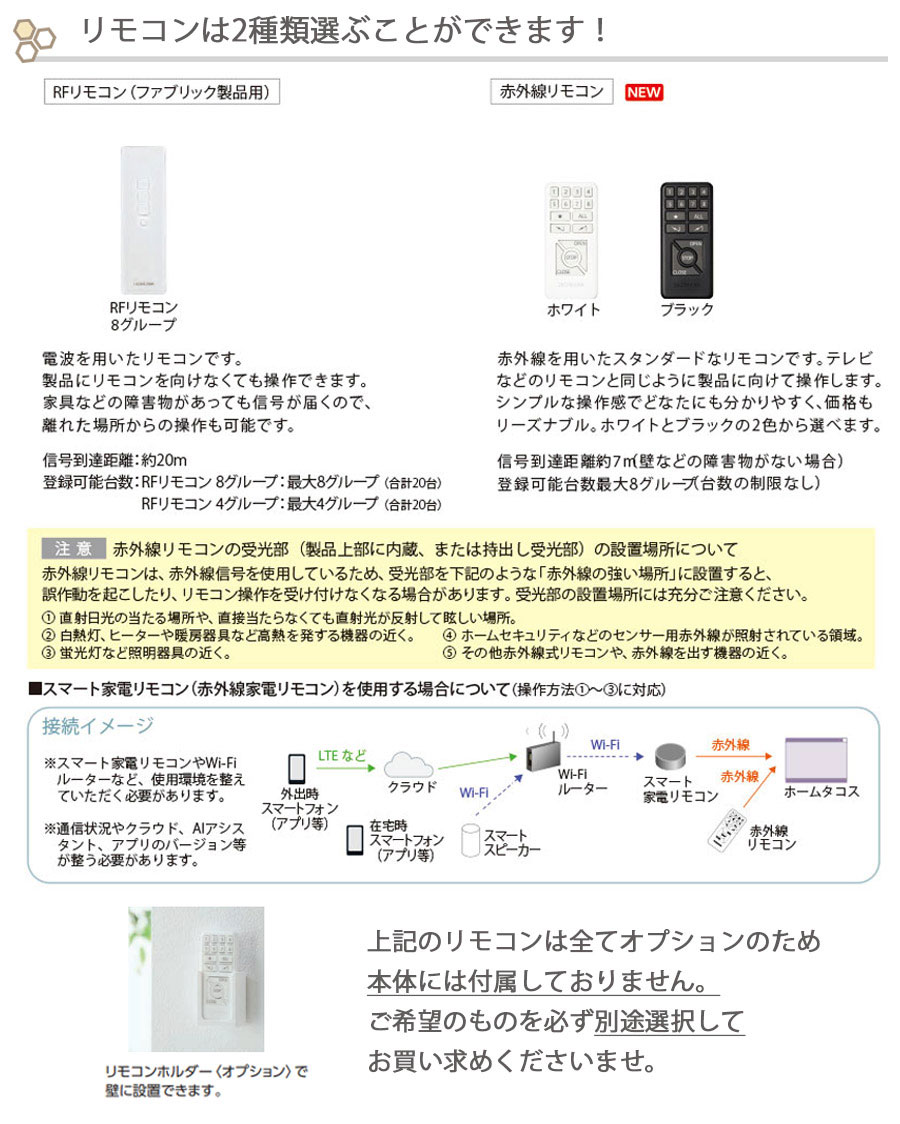 選べるリモコン