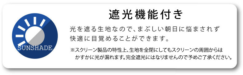 遮光