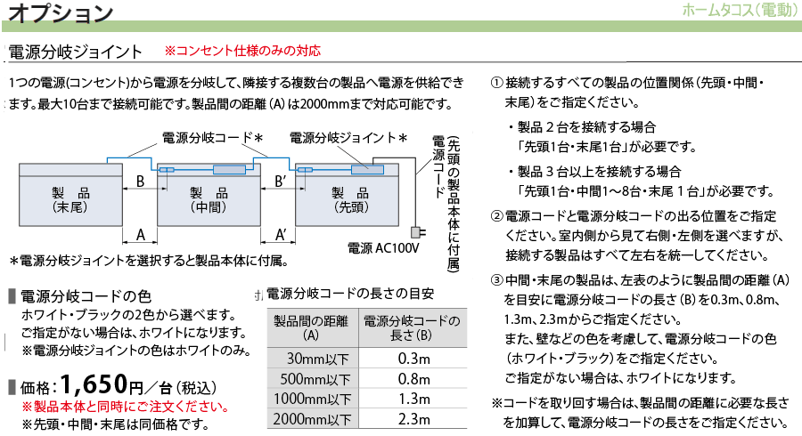 電源分岐ジョイント
