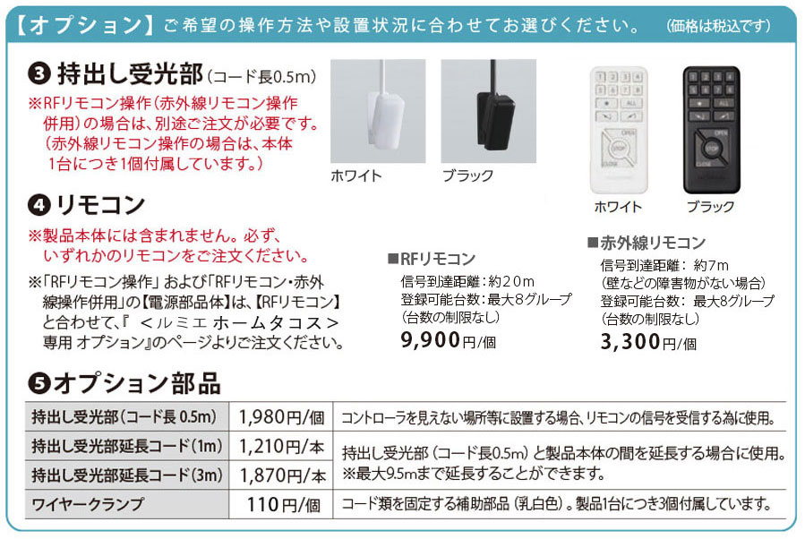 オプション　ルミエ