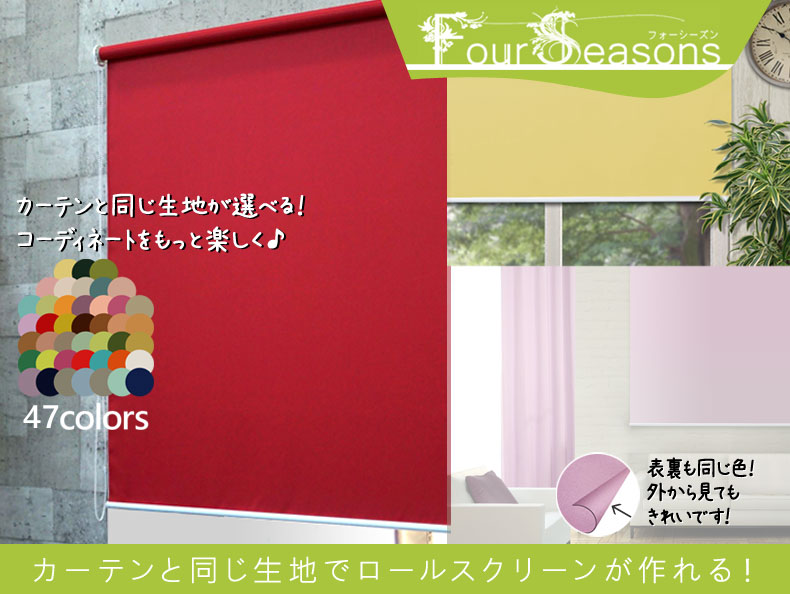 Four Seasons Roll Screen