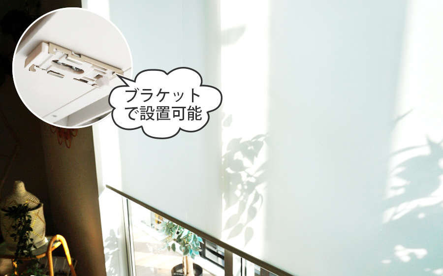 ブラケット仕様