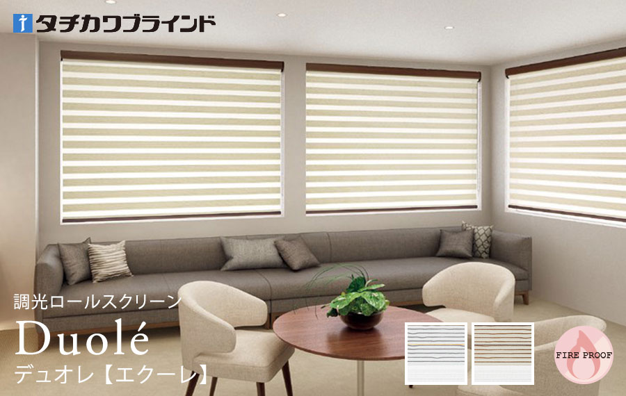 デュオレ　エクーレ 単色