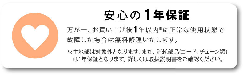 安心の1年保証