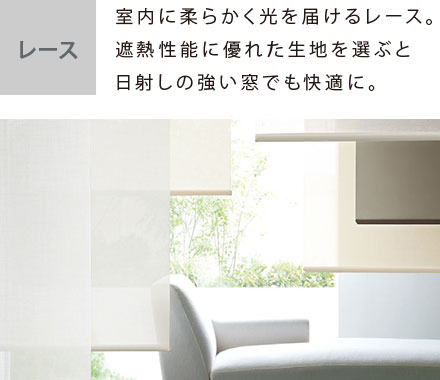 レース