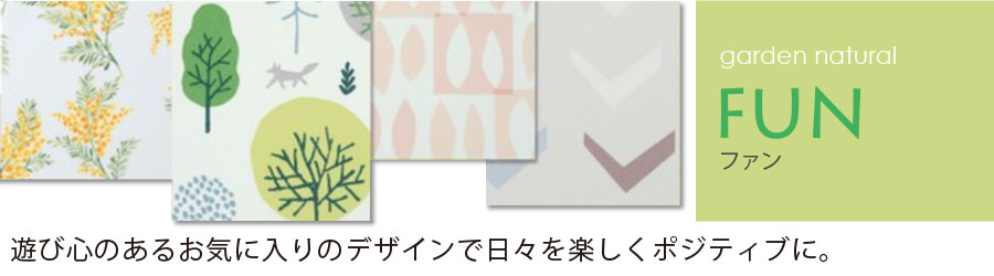 FUN ファン