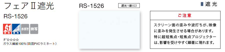 カラー：フェアⅡ遮光