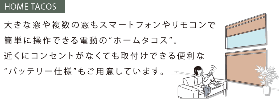ホームタコス