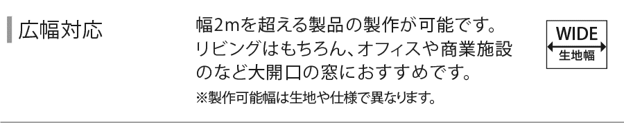 広幅対応