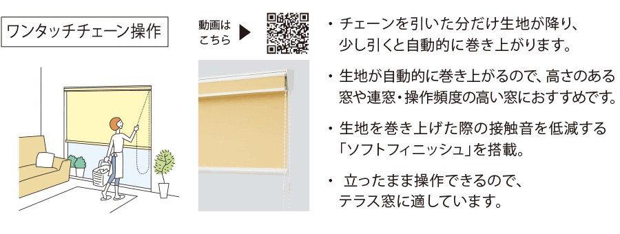 ワンタッチチェーン操作