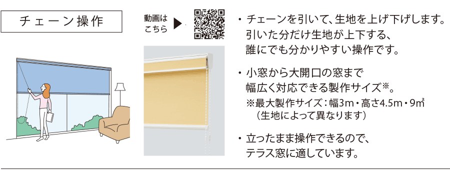 チェーン操作
