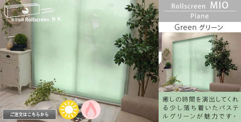 グリーン