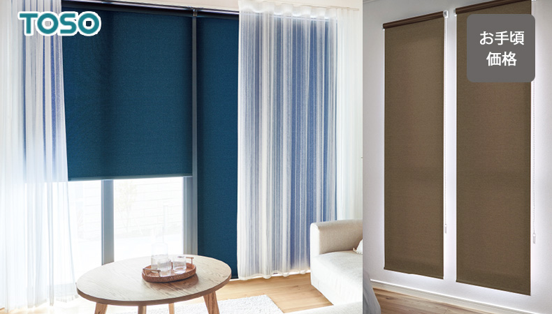 ロールスクリーン　シェニル