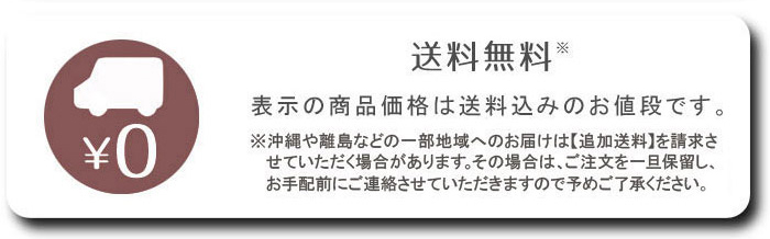 送料無料