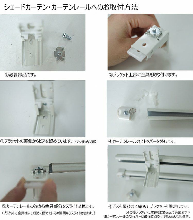 カーテンレール取付方法