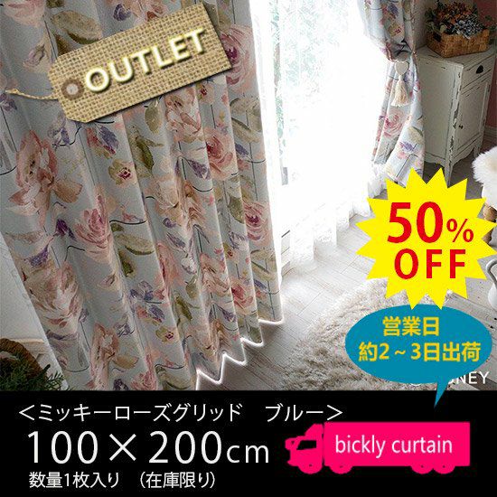 ☆50％OFF OUTLET☆【Disney】おしゃれなディズニーカーテン