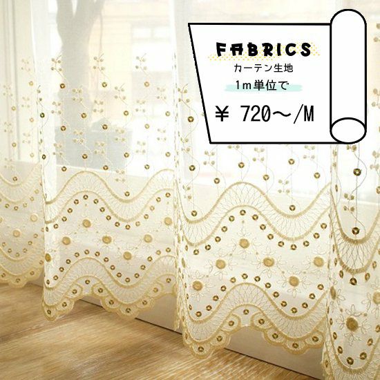 トルコ刺繍レース シリーズ】 生地販売:1Mより | びっくり