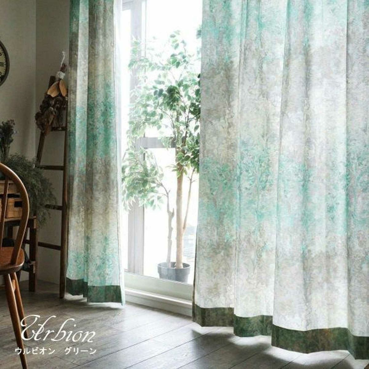 スペイン産・自然素材使用のオリジナルカーテン＜ウルビオン＞