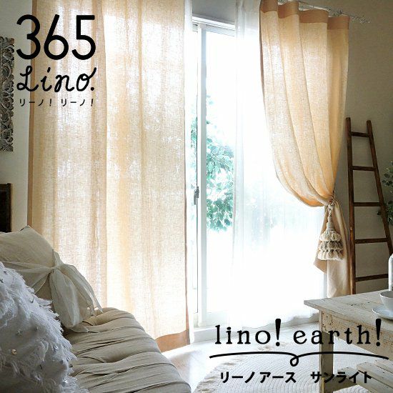 びっくりカーテン【365lino!ジョイントリーノ】 | www.unimac.az